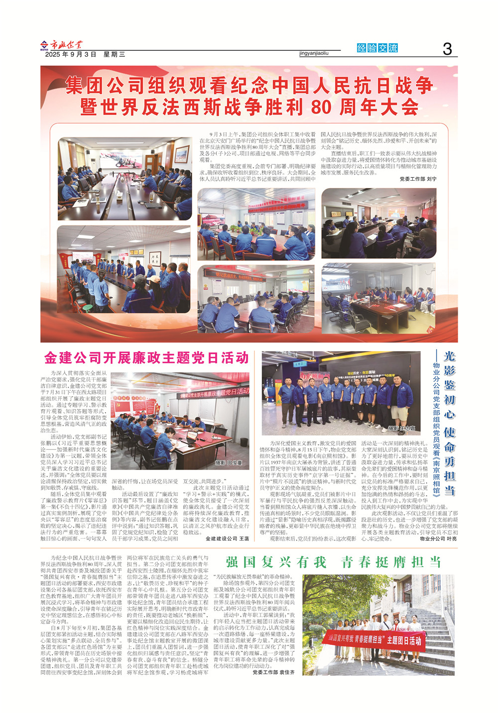 J9集团第273期_页面_3