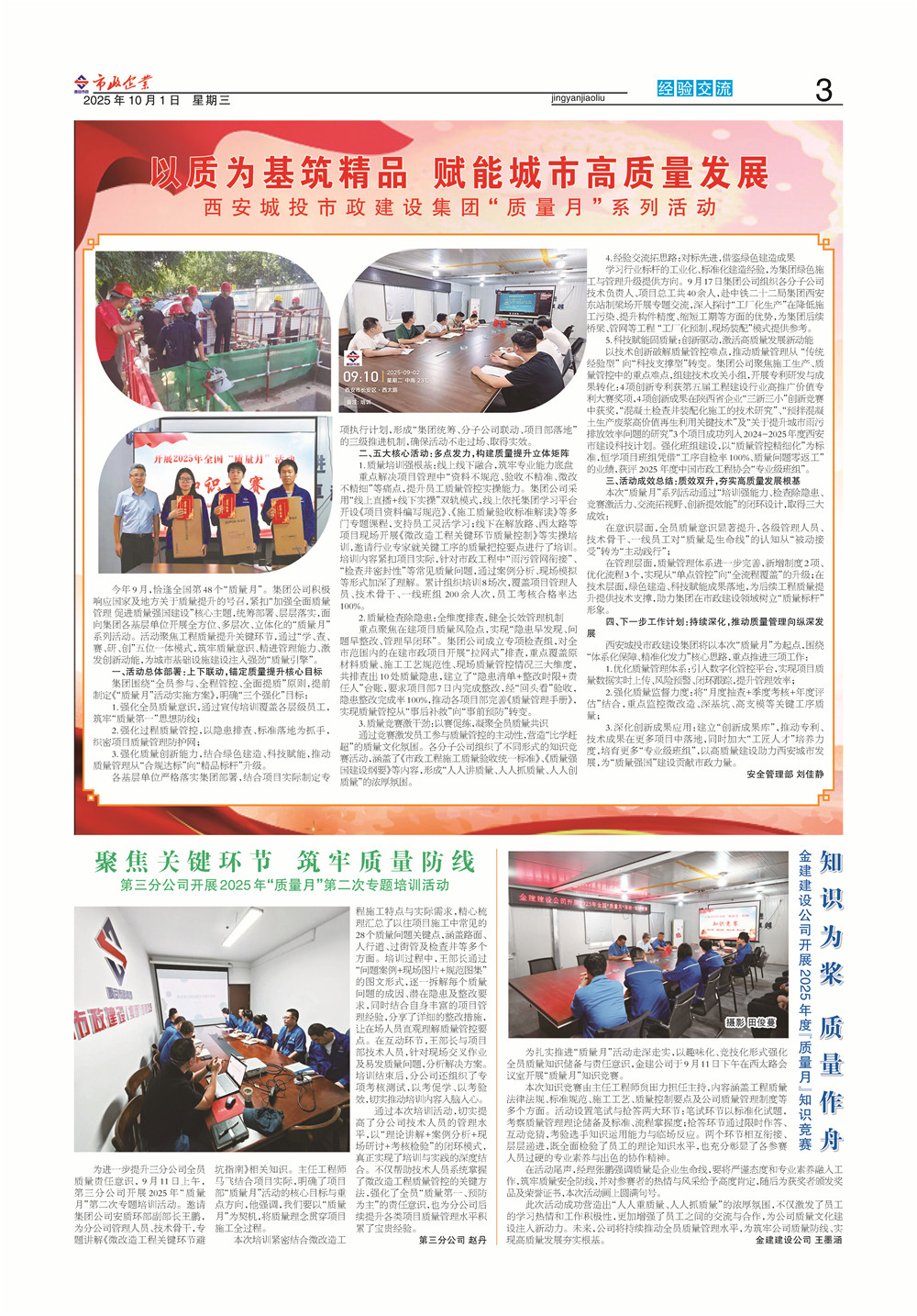J9集团274期_页面_3